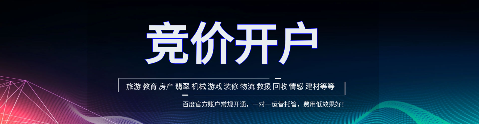 石泉百度代理开户